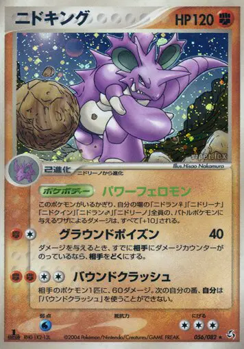 Carta ニドキング 56/82 de 伝説の飛翔